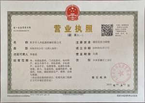 停業執照